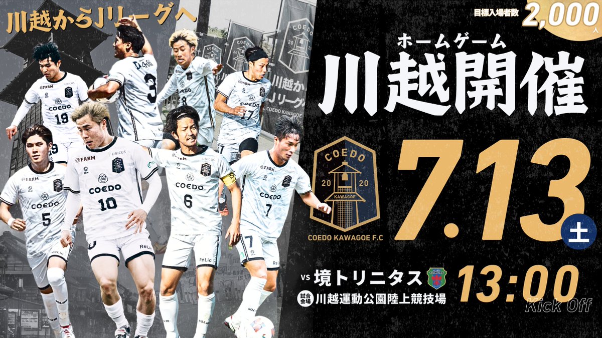 coedo_kawagoe's tweet photo. 【ホームゲーム情報更新🏟️】

7月13日(土)ホームゲーム情報を更新いたしました。

試合日当日は、大変な混雑が予想されます。
公共交通機関をご利用いただき、混雑を回避いただくようご協力のほどよろしくお願い申し上げます🙇

🔽詳細はこちら
https://t.co/PFJz6j56QF

#COEDOKAWAGOEFC https://t.co/dGerbnfSZ0