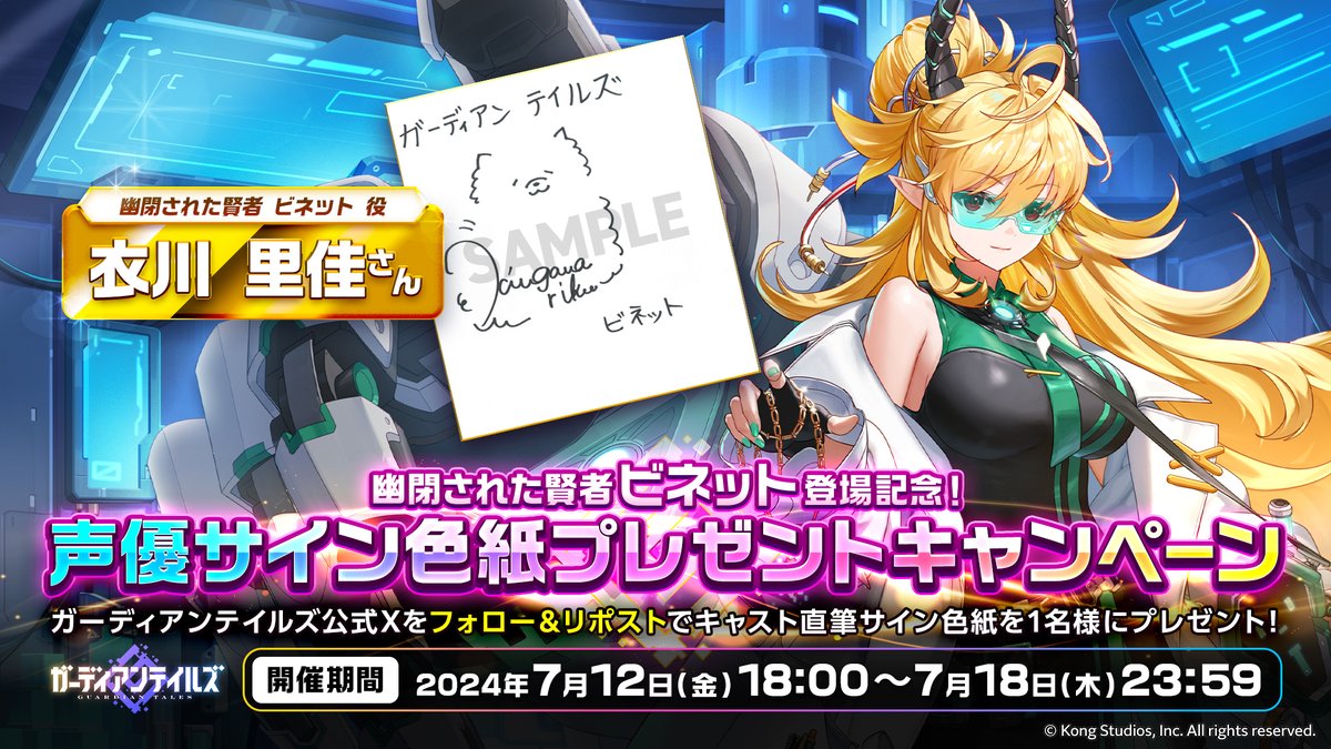 サイン色紙プレゼントキャンペーン】 「幽閉された賢者 ビネット」登場