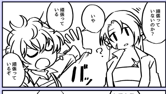 がんばってるよ 