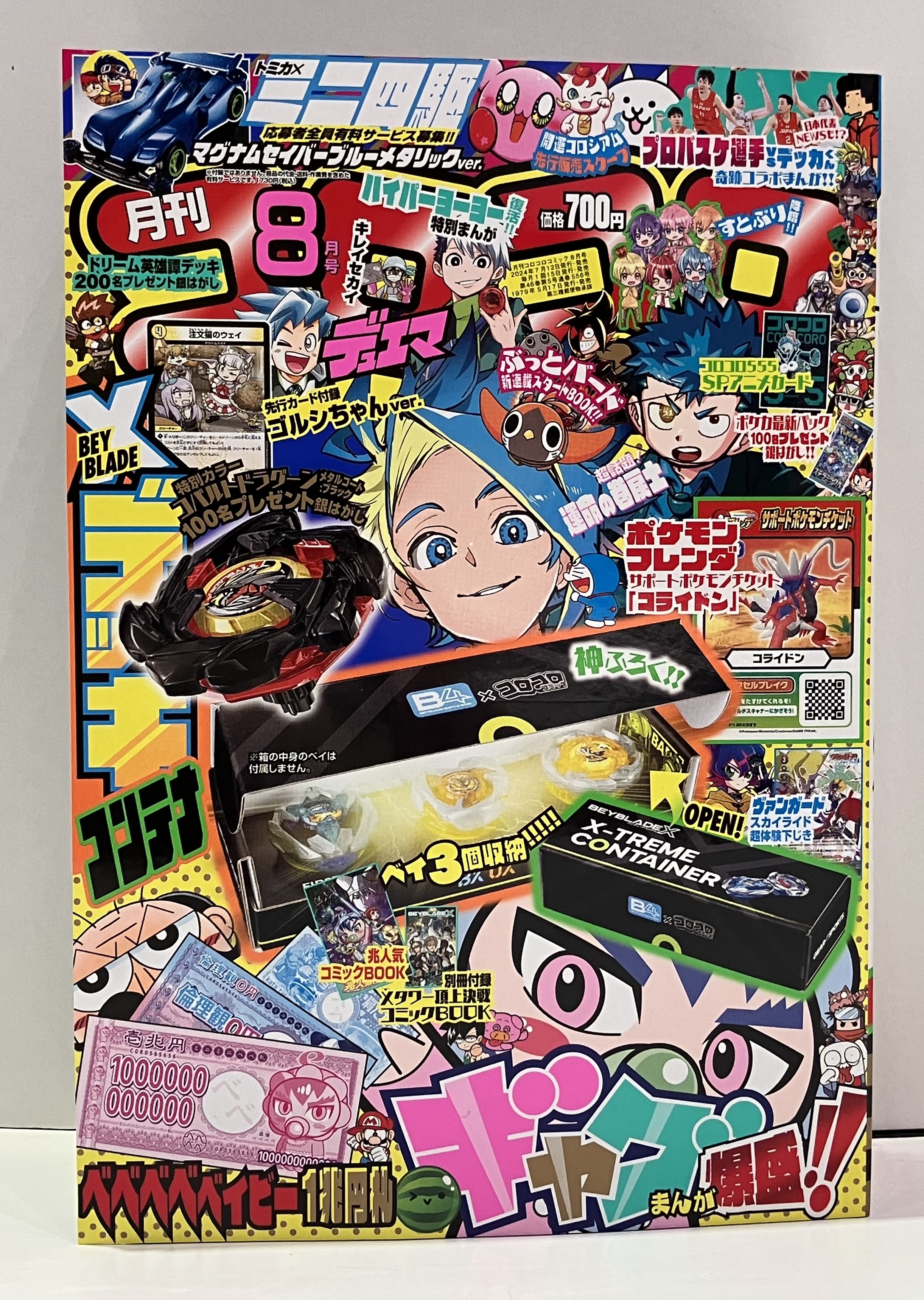 月刊コロコロコミック2008年6月号 レビュー