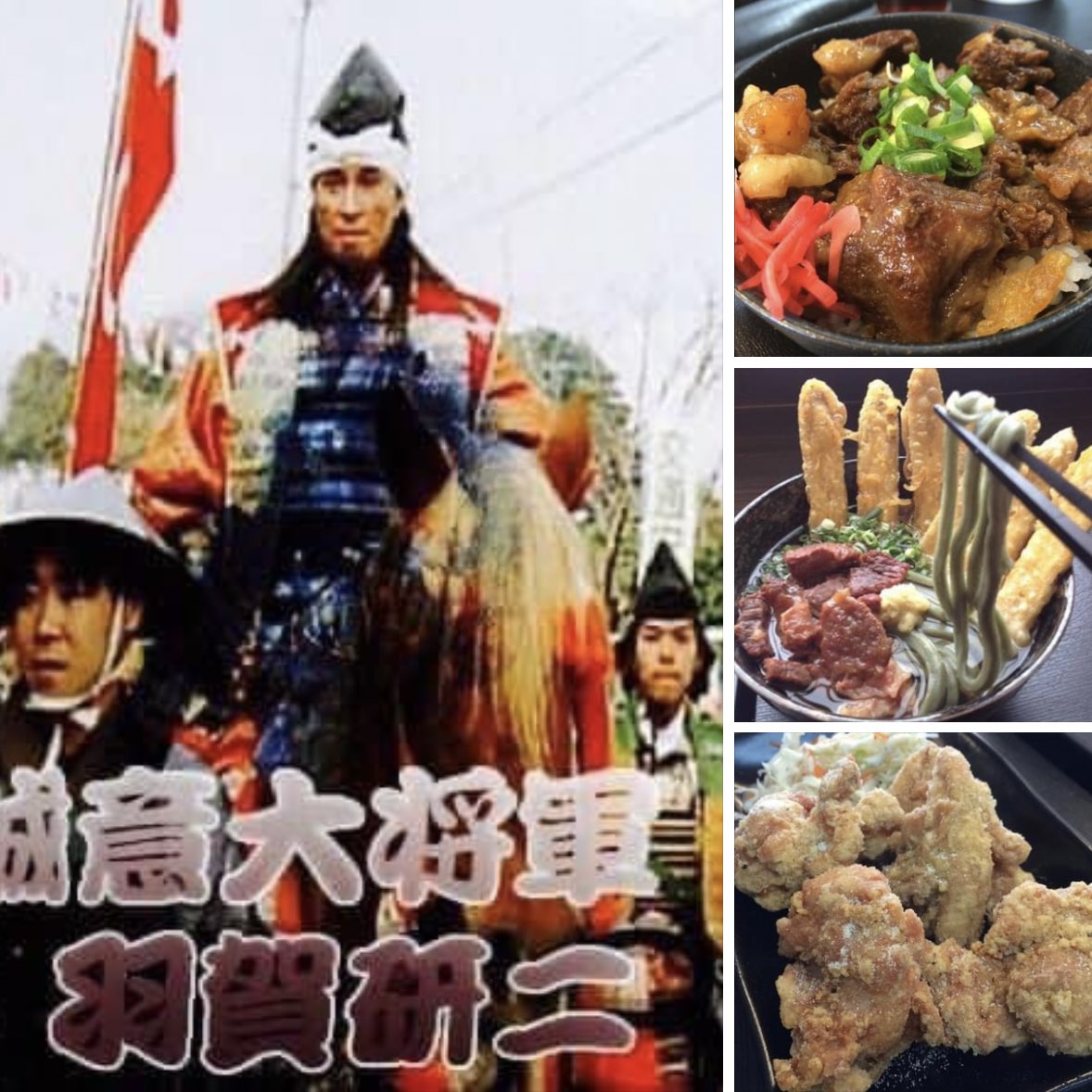 誠意 大 将軍 羽賀 研二