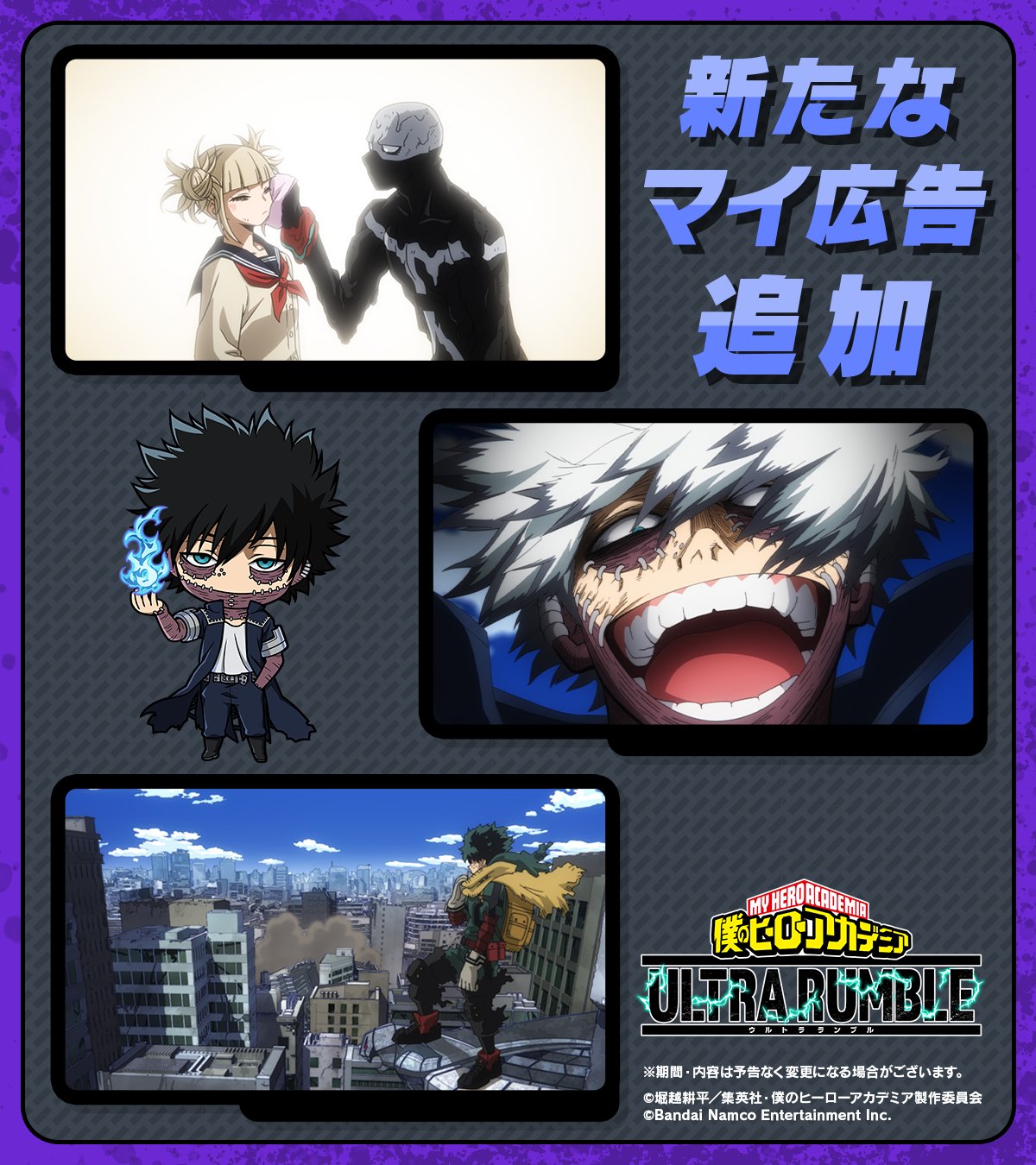 Highlights by 「僕のヒーローアカデミア ULTRA RUMBLE」公式