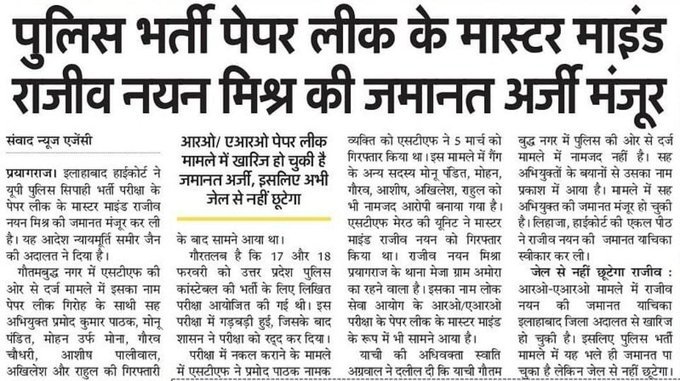kmrvivek14's tweet photo. ���रकार एक बार में साफ बता दे कि वो मेहनती अभ्यर्थियों के साथ है या फिर पेपर लीक गिरोह के साथ....
बड़े बड़े दावे किए गये थे NSA लगेगा, गैंगस्टर लगेगा, संपत्ति जब्त होगी 
अब क्या हुआ 😮
@myogiadityanath 🙏 https://t.co/6ChAbbUPxC