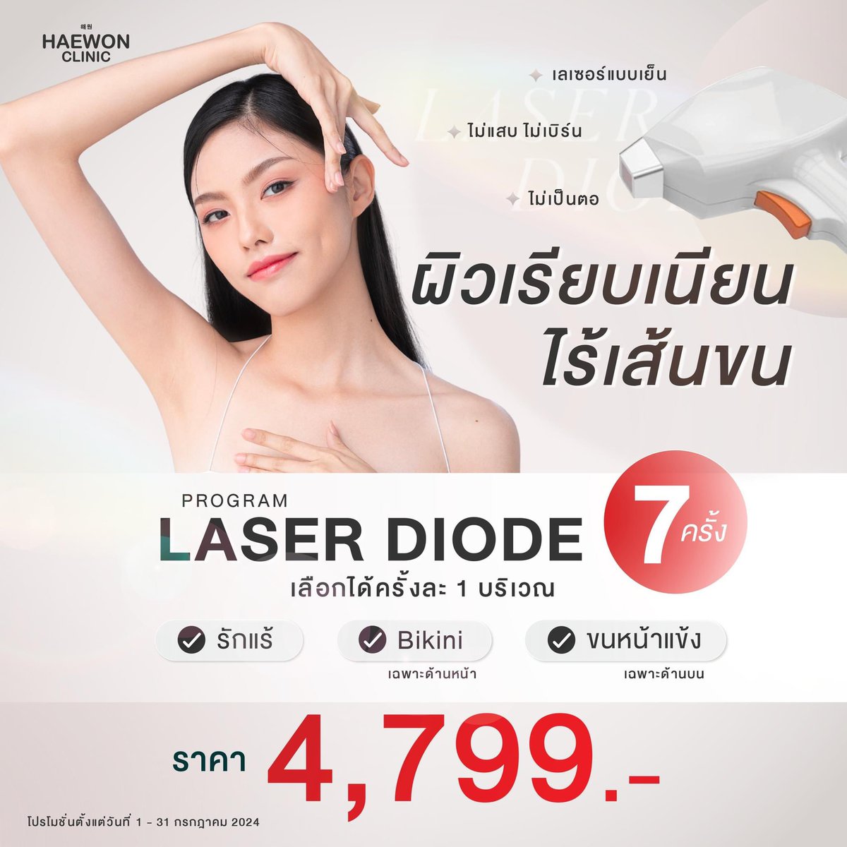 Review_Haewonclinic tweet media