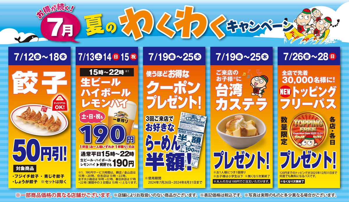 藤一番 プレミア厶トッピングフリーパス スワロフスキー｜チケット