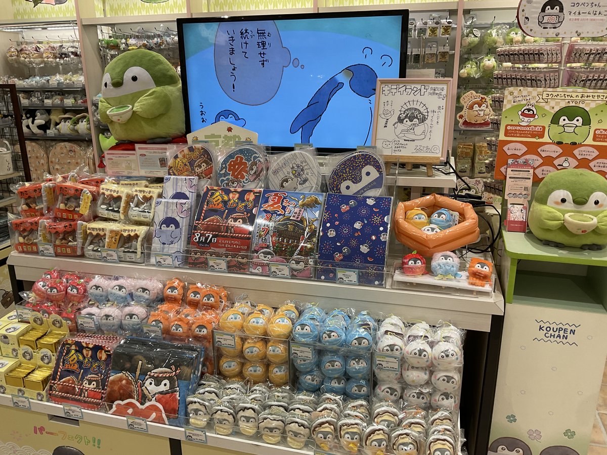 🍀#コウペンちゃんのおみせやさん京都四条河原町店 🍀 ＼🎉7月12日(金