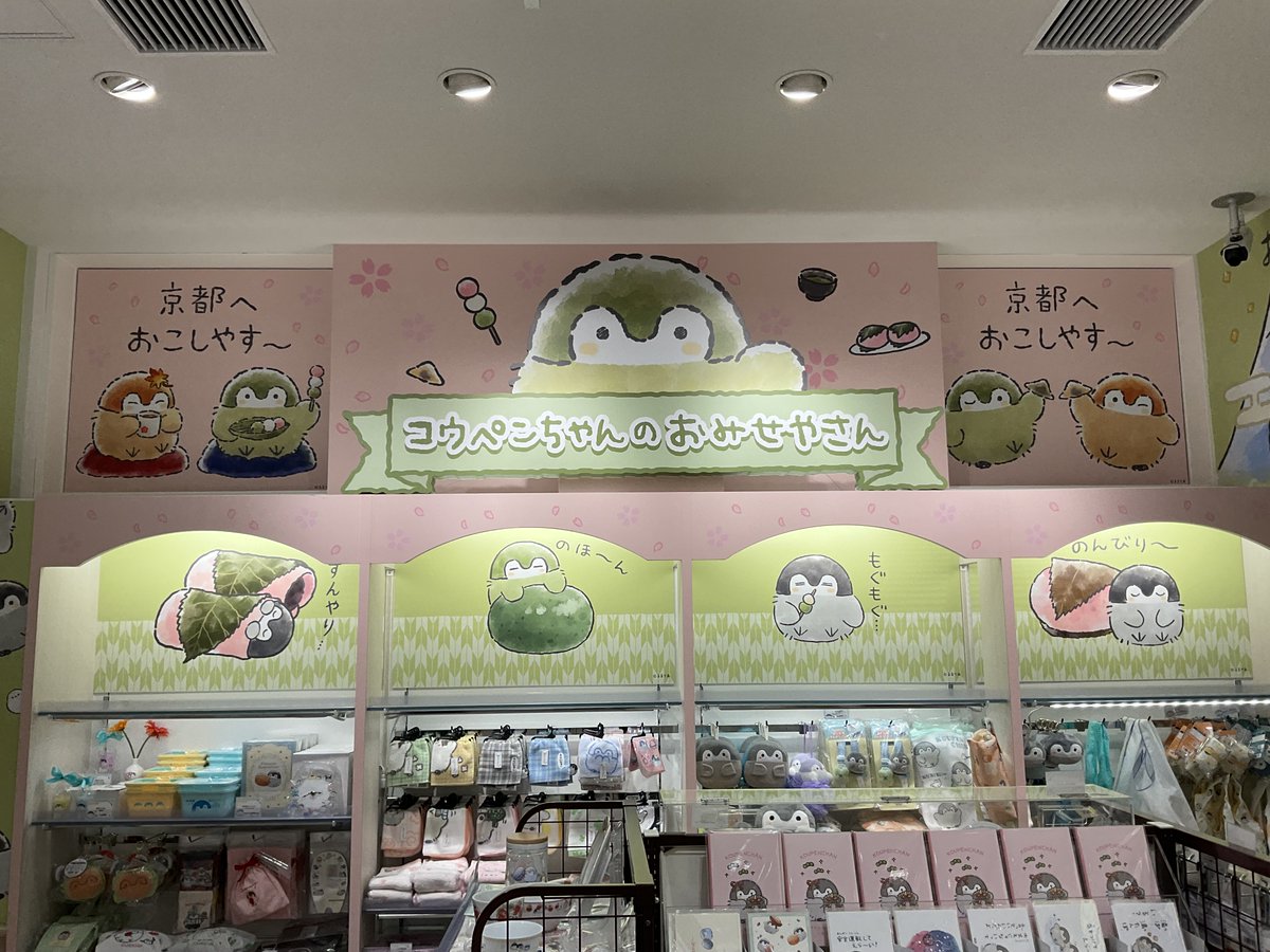 🍀#コウペンちゃんのおみせやさん京都四条河原町店 🍀 ＼🎉7月12日(金