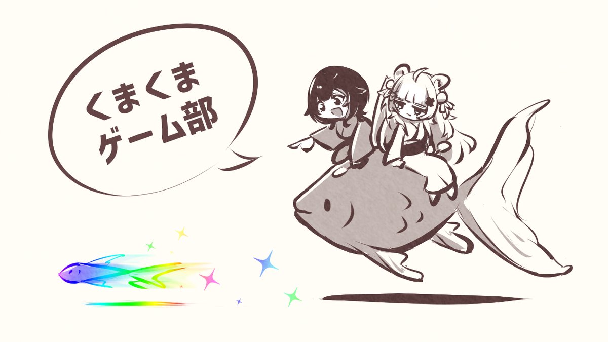 🐟💨 🔍🐙🐻🔎
#ういちらすと #くぅちゃんあーと 