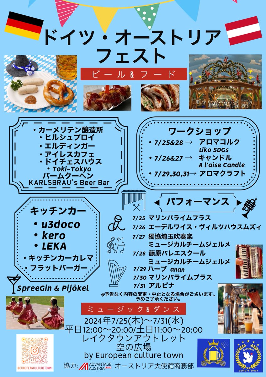 austria_in_JP's tweet photo. 7/25-31に越谷レイクタウンアウトレットでドイツ・オーストリアフェストが開催！
ドイツとオーストリアのビール、ドリンク、フード、グッズの他、ダンス、音楽、キャンドルやアロマのワークショップ等も行われますよ！
#オーストリア　
ドイツ・オーストリアフェスト
https://t.co/kHNbcuz22K https://t.co/mpYR9s7AG6