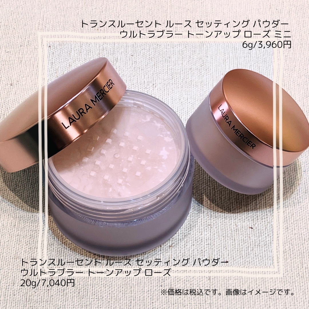 トランスルーセント ルース セッティング ローラ メルシエ パウダー