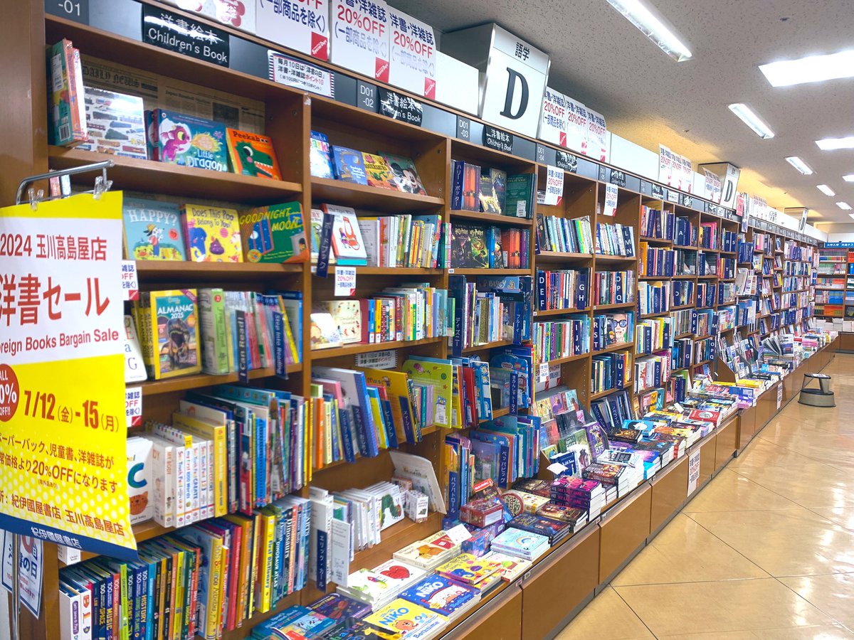 KinoTamagawa's tweet image. 【洋書📕】
本日7/12(金)〜7/15(月・祝)Special Daysの為、一部商品を除く洋書・洋雑誌が20%OFFとなります‼️お得なこの期間に是非お立ち寄りくださいませ😃
＃洋書　＃洋雑誌　#SpecialDays