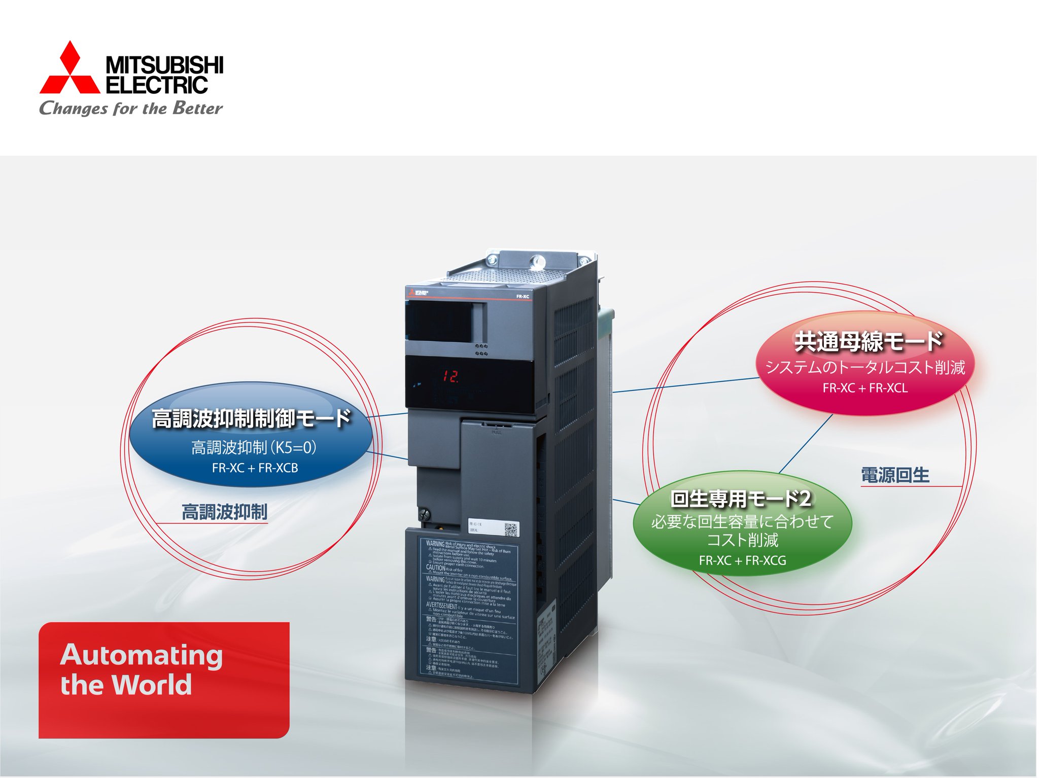 三菱電機 コンバータ FR-XCシリーズ 【公式通販】