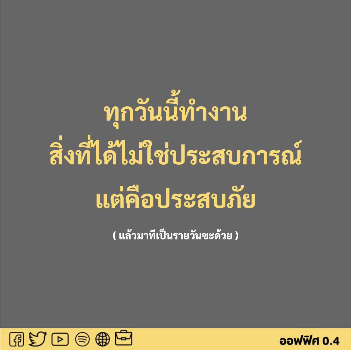 Office04TH's tweet photo. คุณสมบัติ เน้นคนมีประสบภัย 3-5 ปี https://t.co/4U57t98tQc
