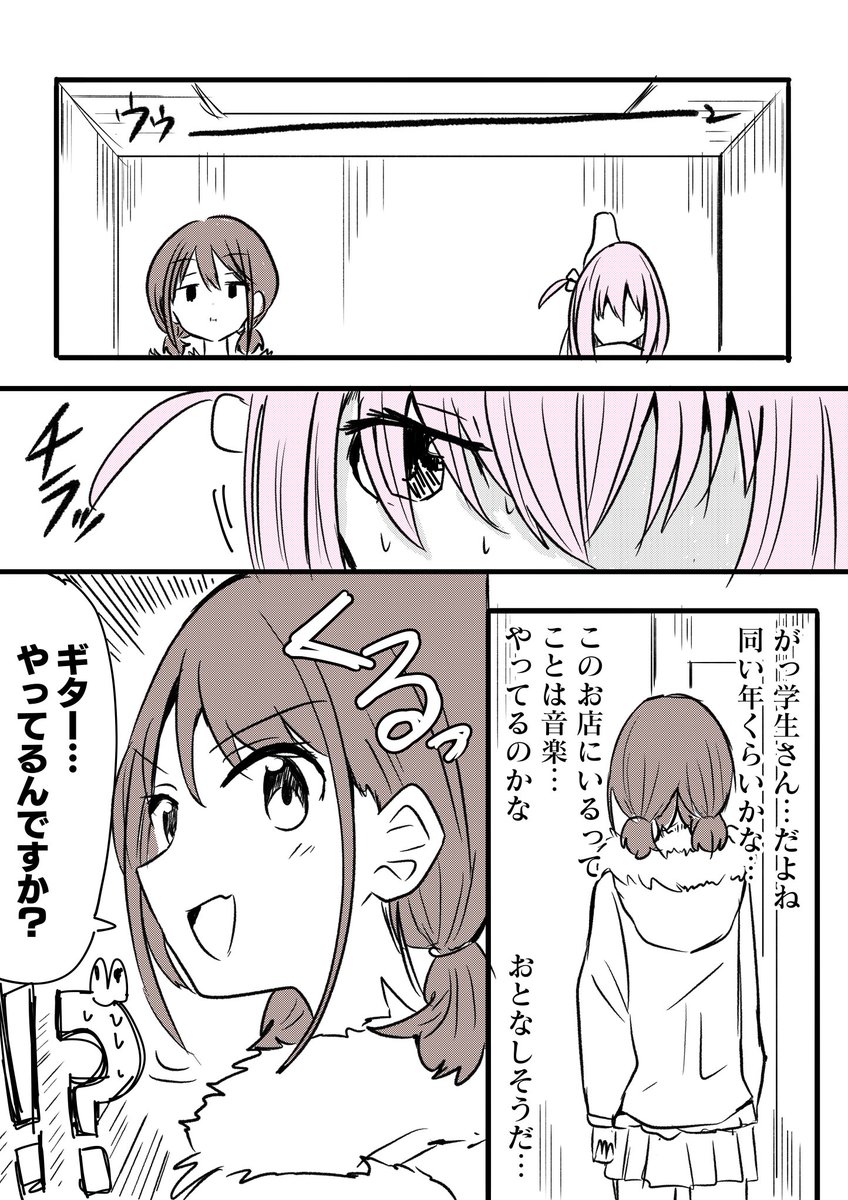 ガールズバンドコワイ③ 