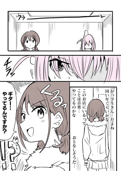 ガールズバンドコワイ③ 