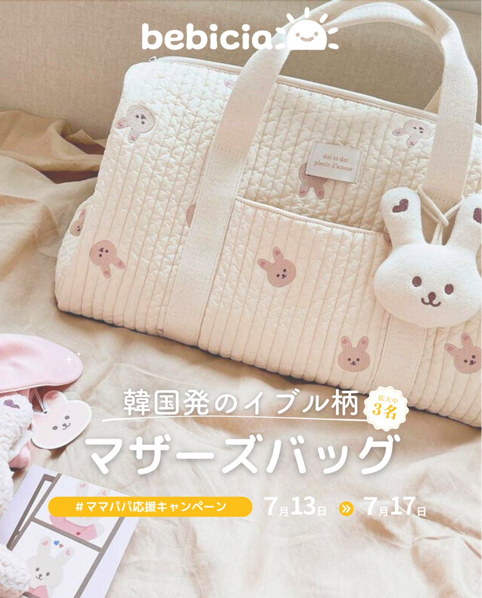 bebicia_shop's tweet photo. ＼連休特別！プレゼント企画／

☀ 当選商品：
￣￣￣￣￣￣￣￣￣￣￣￣
韓国発のイブル柄！
マザーズバッグを今回は3名様に拡大

☀ 参加方法：
￣￣￣￣￣￣￣￣￣￣￣￣
1.@bebicia_shopをフォロー＆いいね
2.RP・コメントすると確率UP

#ママパパ応援キャンペーン https://t.co/ZfFv36uetJ