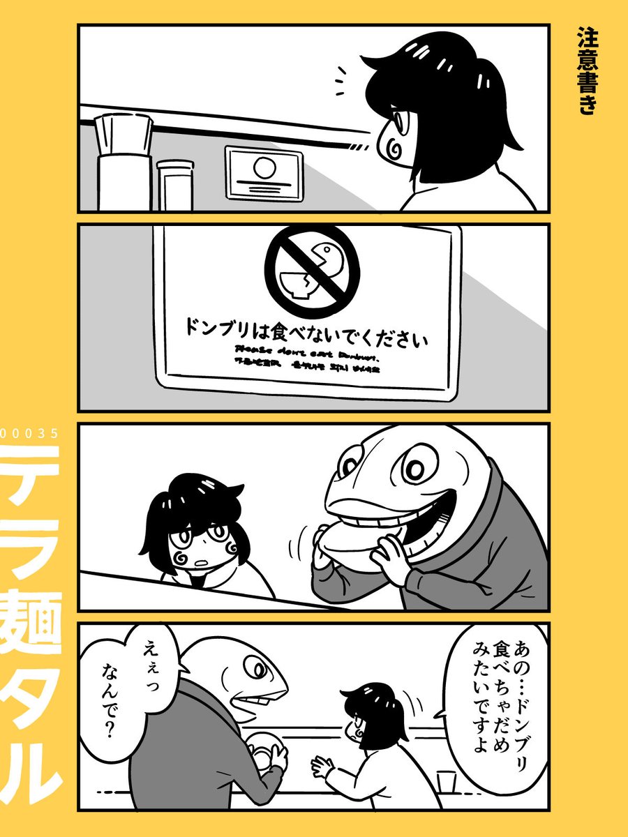 ラーメン4コマ「テラ麺タル ⑥」  #ショート漫画