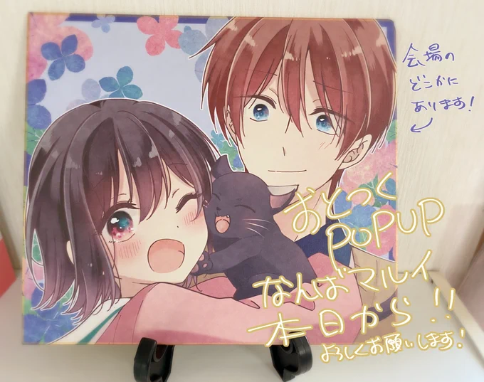 おとつくPOP UP SHOPなんば店、本日からです! 行かれる方はぜひ楽しんできてください～! 