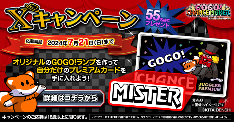 kitacjp's tweet photo. ミスタージャグラーver.の
オリジナルGOGO!ランプを作成して
自分だけのプレミアムカードをGETしよう✨

抽選で55名様に当たる🎁

■応募方法
①オリジナルGOGO!ランプを作成
②@kitacjpをフォロー
③#マイゴーゴーランプ と保存した画像をポスト

応募規約
https://t.co/l9OPgWhJrL

#ジャグラー