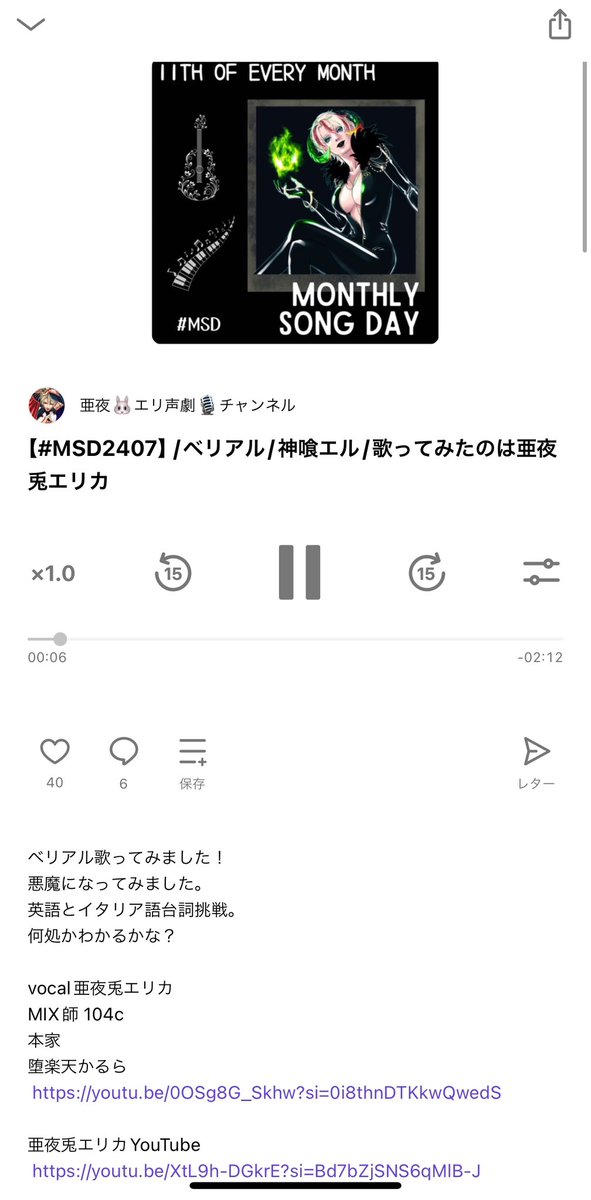 Ayato_Erika's tweet photo. 【#MSD2407】/ベリアル/神喰エル/歌ってみたのは亜夜兎エリカ 
Twitterですらこんなに歌ですぐ👍40も付くことない😭
嬉しいです✨
ありがとうございます🙇‍♀️🙇‍♀️🙇‍♀️

https://t.co/a0eCGb4NlU https://t.co/pLB636odC3