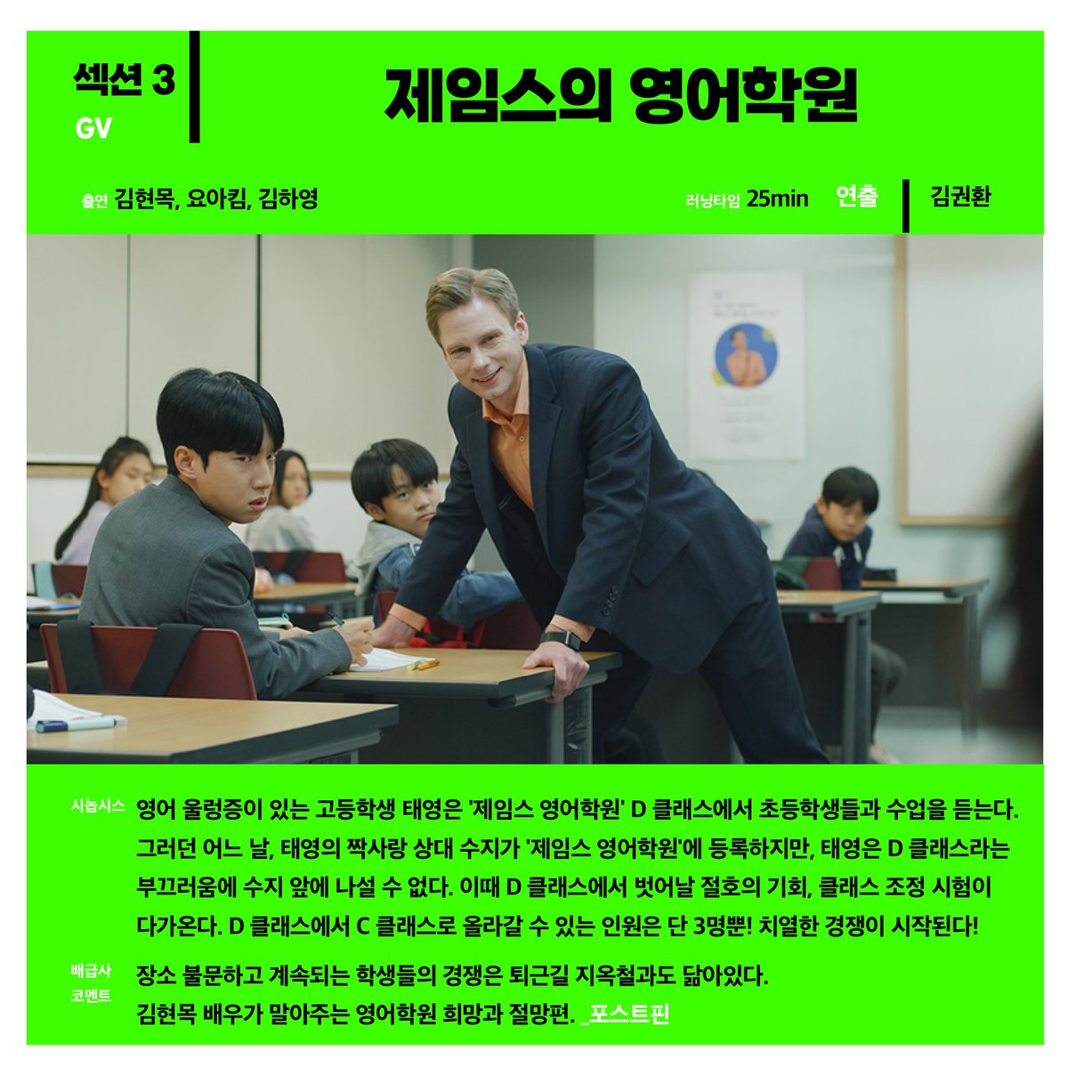 ❝코미디의 왕 𝐒𝐞𝐜𝐭𝐢𝐨𝐧𝟑❞ 👑상영/GV 참석 정보👑 [섹션3] 7월 20일 (토) 17시 30분 + 상영 후 GV 💡모더레이터 : 박혜진 프로그래머(아트...