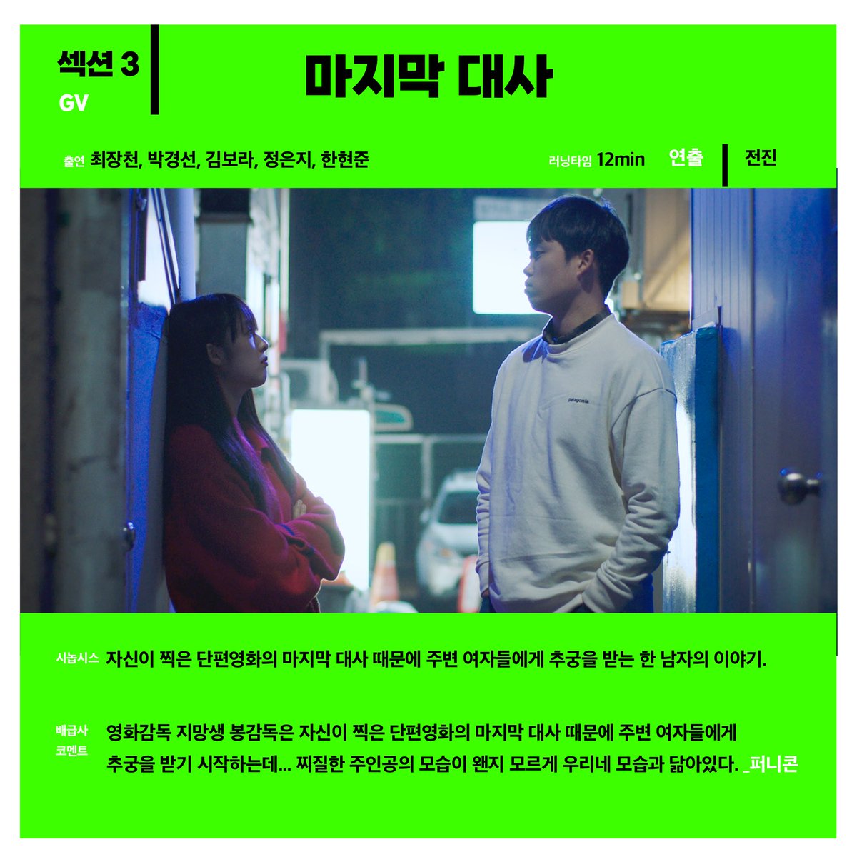 ❝코미디의 왕 𝐒𝐞𝐜𝐭𝐢𝐨𝐧𝟑❞ 👑상영/GV 참석 정보👑 [섹션3] 7월 20일 (토) 17시 30분 + 상영 후 GV 💡모더레이터 : 박혜진 프로그래머(아트...