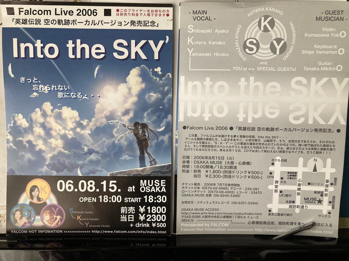 初めての軌跡ライブ(2006/ 大阪)。私は神戸の近所のPCソフトウェア屋にチラシを配って廻った記憶がが笑
First Kiseki-Live show with SKY( “S”hibazaki, “K”otera, and “Y”amasaki).
I was in charge of Direction, Arrangement &amp; miscellaneous duties.😇