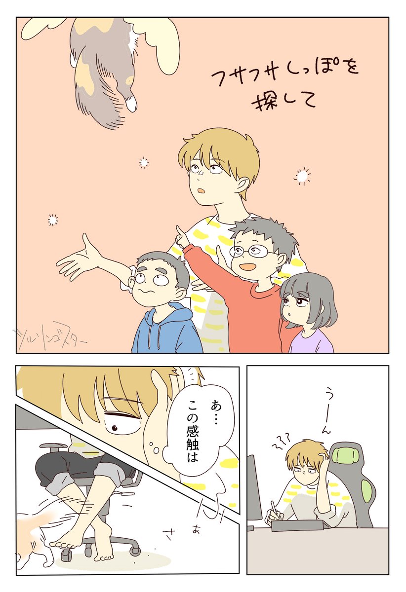フサフサしっぽを探して 
