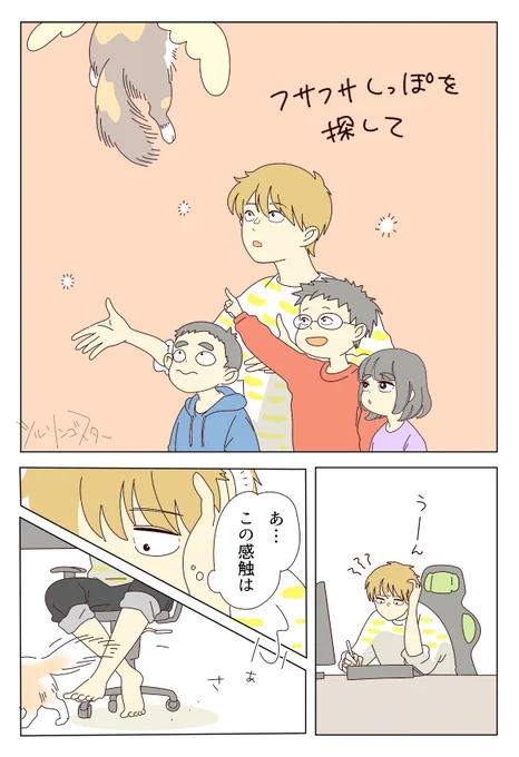 フサフサしっぽを探して 