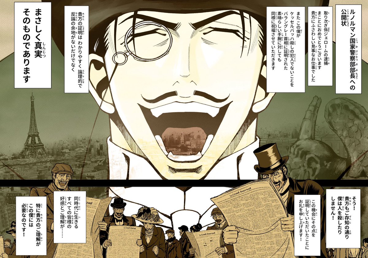 @honoka_aloe @happyluvlife アルセーヌ・ルパンを見ると、「世間に美学を誤解されるのは嫌う」面は多少あるかな。他の悪役もそういう面はあるかなと。(この場面のセリフはパリ市民に対するユーモアの面が大きいですが)
2枚目3枚目の場面などを見ると「案外釈明しないんだな」とは思いましたね。潔さはあるように感じます。