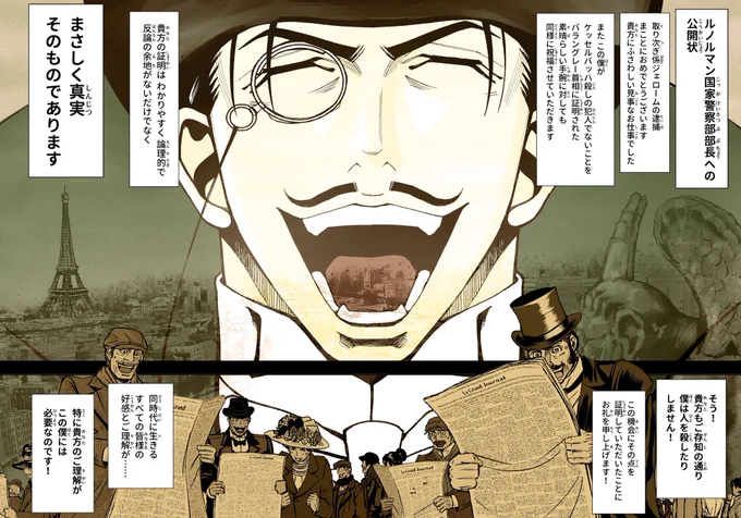 @honoka_aloe @happyluvlife アルセーヌ・ルパンを見ると、「世間に美学を誤解されるのは嫌う」面は多少あるかな。他の悪役もそういう面はあるかなと。(この場面のセリフはパリ市民に対するユーモアの面が大きいですが)

2枚目3枚目の場面などを見ると「案外釈明しないんだな」とは思いましたね。潔さはあるように感じます。 