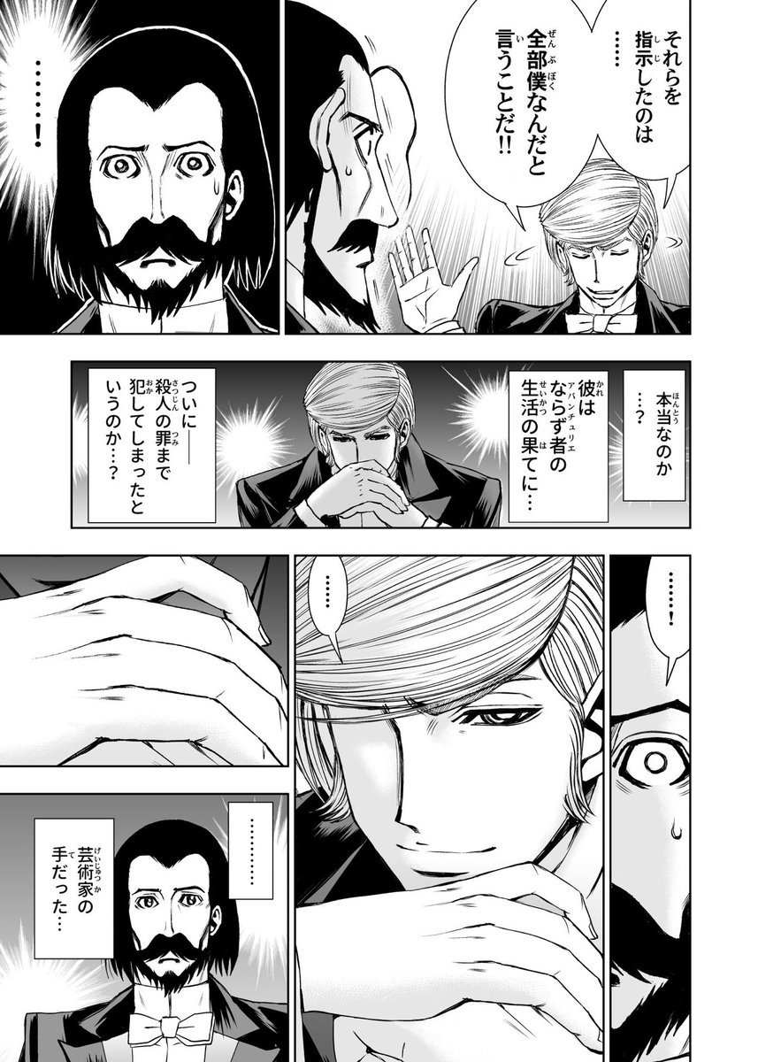 @honoka_aloe @happyluvlife アルセーヌ・ルパンを見ると、「世間に美学を誤解されるのは嫌う」面は多少あるかな。他の悪役もそういう面はあるかなと。(この場面のセリフはパリ市民に対するユーモアの面が大きいですが)
2枚目3枚目の場面などを見ると「案外釈明しないんだな」とは思いましたね。潔さはあるように感じます。
