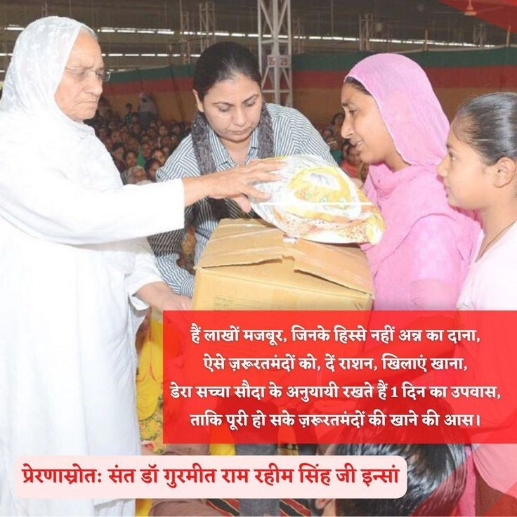 Novjotkour's tweet photo. Ram Rahim जी की पावन प्रेरणा से डेरा सच्चा सौदा के अनुयाई हफ्ते में एक बार उपवास रखते हैं और अपने हिस्से का अनाज जरूरतमंद परिवार को देते हैं इसके अलावा गुरूजी द्वारा चलाई गई मुहिम Food Bank से प्रत्येक महीने जरूरतमंद परिवारों को राशन दिया जाता है #FreeRationDistribution https://t.co/CtlisbVdCJ