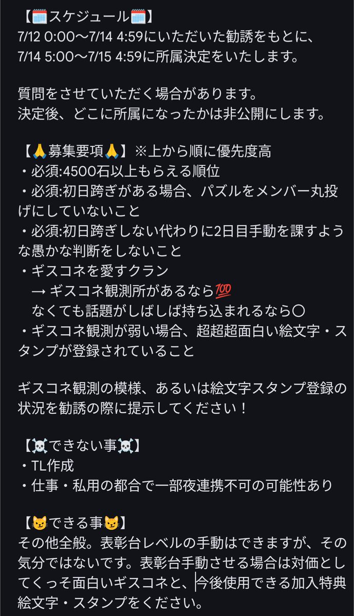 kunimi_komichi's tweet photo. 2024年 "7月度" に参加させていただけるクランを募集します。
詳細は添付画像より確認願います。
勧誘はイーロンおもちゃDMかDiscordのDM（kunimi_komichi宛）でお願い致します。

#プリコネRクラン募集
#プリコネクラン募集 https://t.co/4hxk17U9d9