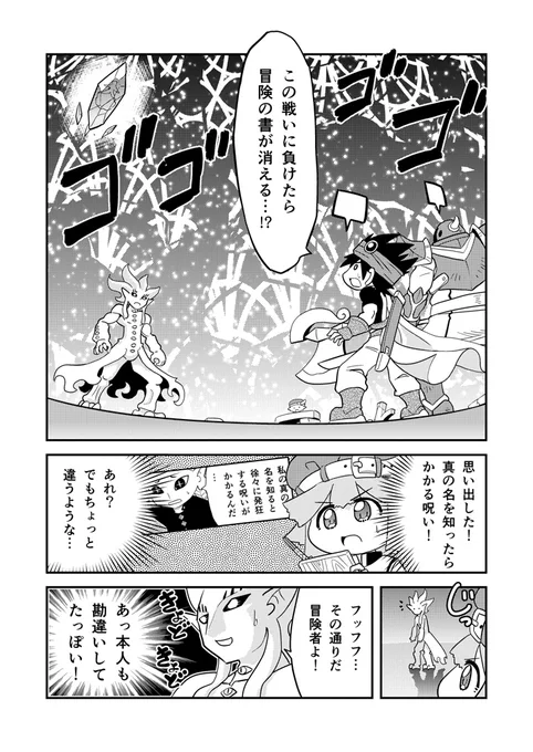マンガでわかる異世界冒険の書 第121話(1/3) #漫画が読めるハッシュタグ #マンガでわかる異世界冒険の書 