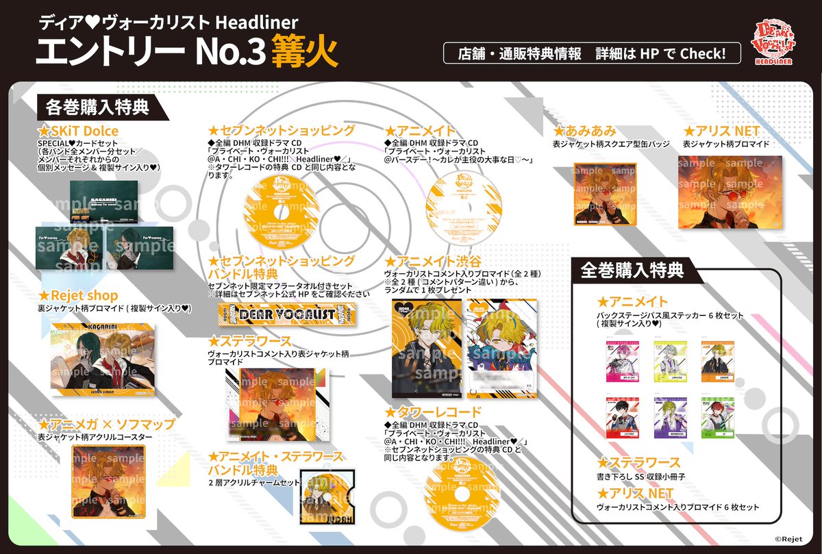 ディアヴォ Headliner 】 エントリーNo.3 篝火 各店舗/通販」|Rejet