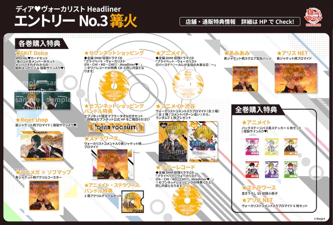 【#ディアヴォ Headliner 】  エントリーNo.3 篝火 各店舗/通販サイトにて好評発売中!!   ※特典は無くなり次第終了です!  #斉藤壮馬 #石川界人 #ディアヴォ