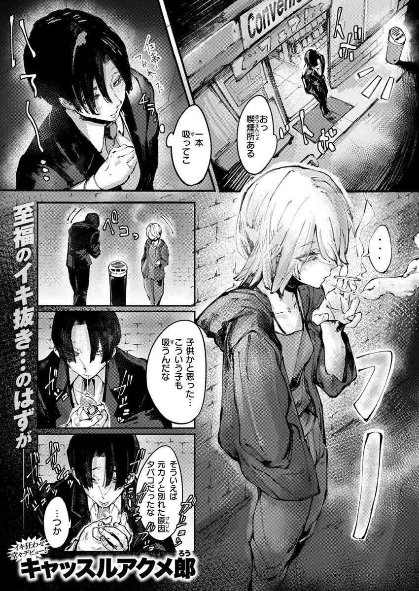 【各社一斉配信】#AD

『COMIC ゼロス #113』

収録作:デスアクメ摩天楼
著:キャッスルアクメ郎(@shiro_iku_)

「もう…やめてって言ってもやめないで…きもちいの欲しいの…」

▼単話▼
https://t.co/SYMytturQE
▼雑誌▼
https://t.co/ifKyvDTQRR 