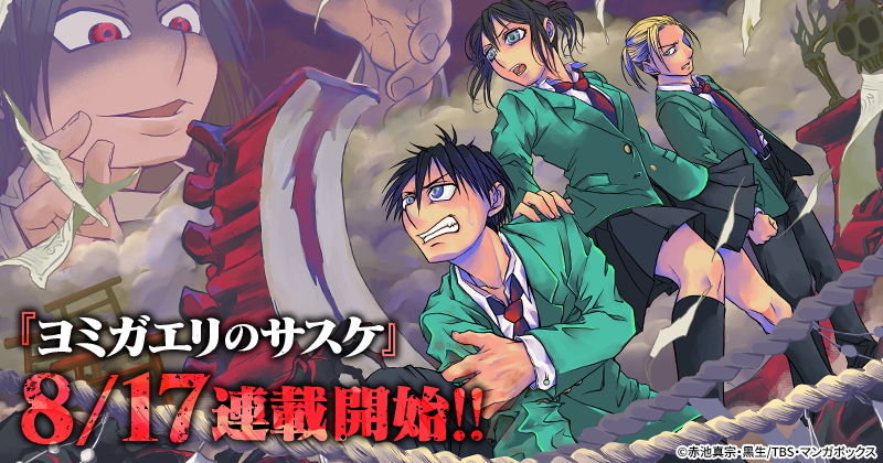 お知らせ😳🩵／ 以前からお伝えしていたSASUKEの漫画化についに新情報