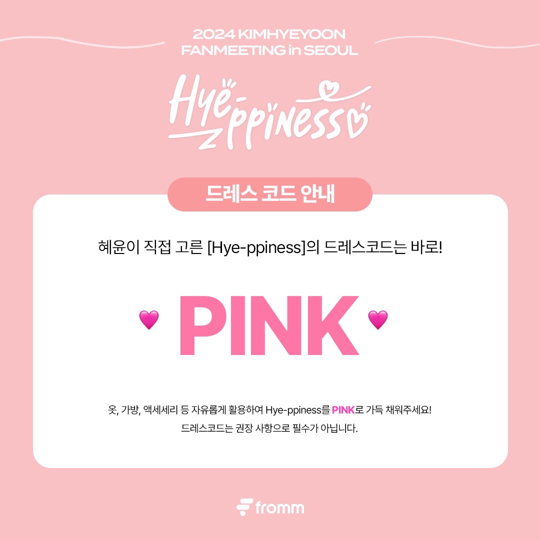 그럼, 소녀는 항상 핑크지! . . . Here's the scoop on the 𝐇𝐲𝐞-𝐩𝐩𝐢𝐧𝐞𝐬𝐬 dress code—it's all about 🩷𝐏𝐈𝐍𝐊🩷! Dress up your outfit, bags, accessories—everything—in shades of 𝐬𝐰𝐞𝐞𝐭 𝐩𝐢𝐧𝐤 to 𝗅͟𝗂͟𝗀͟𝗁͟𝗍͟ 𝗎͟𝗉͟ 𝗍͟𝗁͟𝖾͟ 𝖾͟𝗏͟𝖾͟𝗇͟𝗍͟!