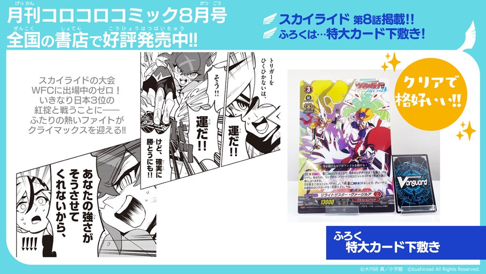 🪽激熱のファイト、決着の時――!!🪽 ✨月刊コロコロコミック8月号は本日