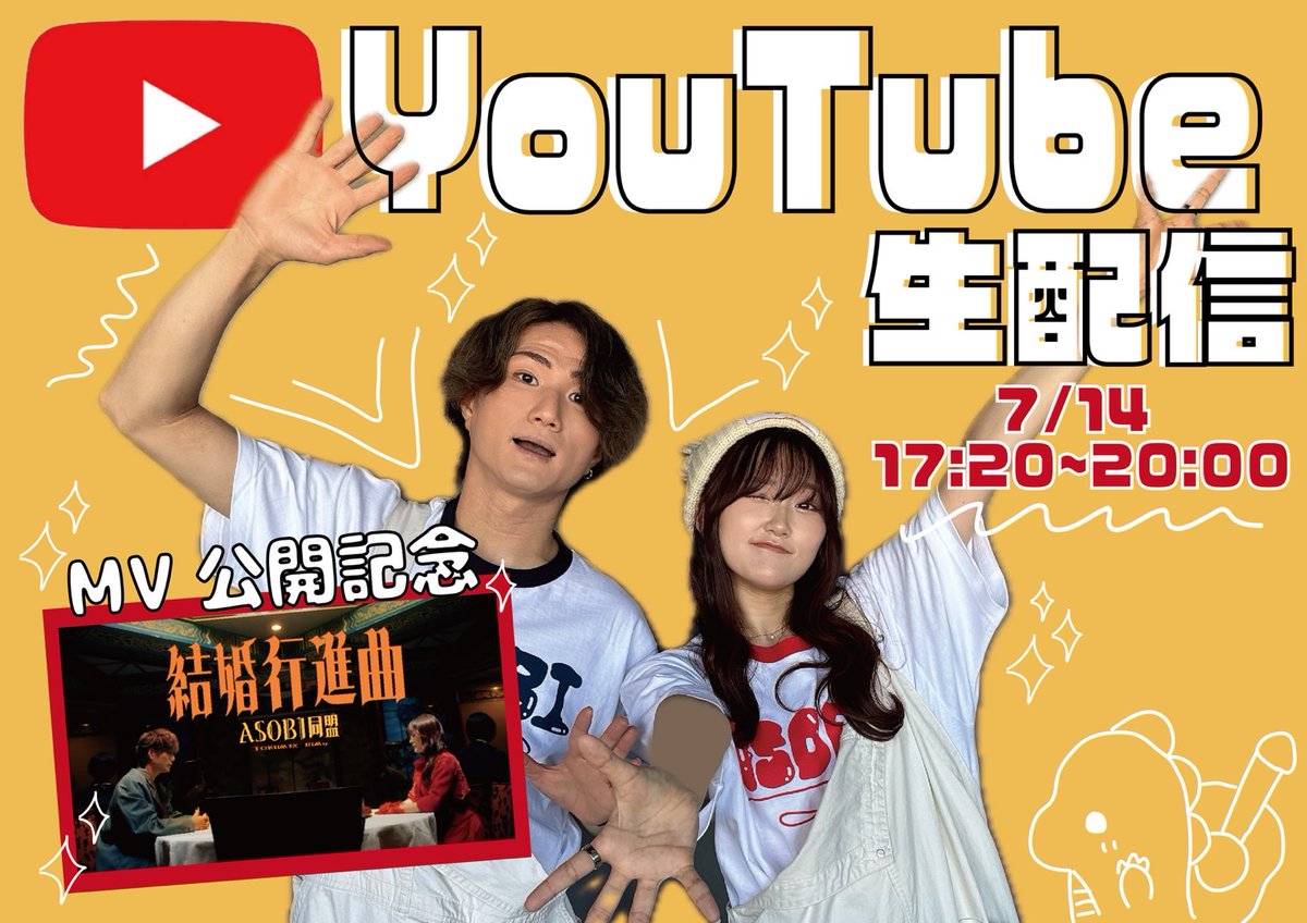 asobi_doumei's tweet photo. 【MV公開直前！🌸】

7月14日(日)17:20~20:00
YouTube生配信決定！🦖🎸

20時のMV公開に備えて
一緒にわくわく待機しよう配信です！

配信はりみーちゃんねるにて↓
https://t.co/Iiao1XZwMg

激レア長時間配信...
待ってるよーー！！ https://t.co/RgoXcgbOB0