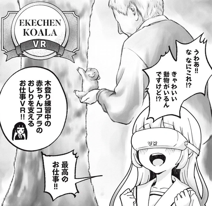 インターネット人間なら誰もが転職したい「赤ちゃんコアラのおしりを支えるお仕事」がVRに 