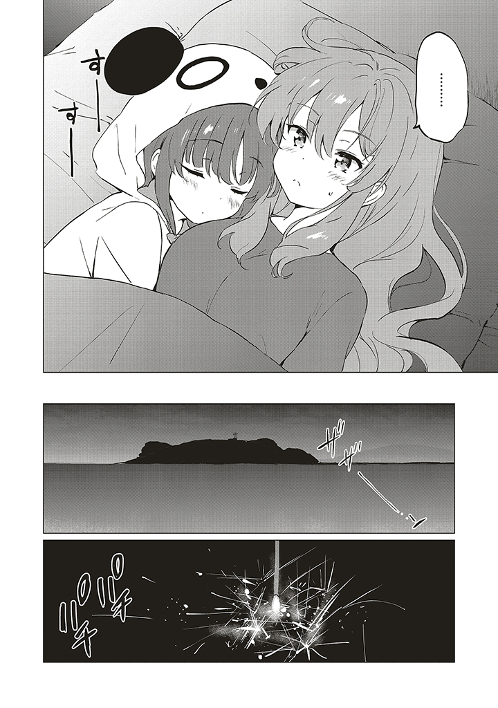 『青春ブタ野郎はロジカルウィッチの夢を見ない』
第9章 大雨の夜にすべてを流して① 前半(2/4) 