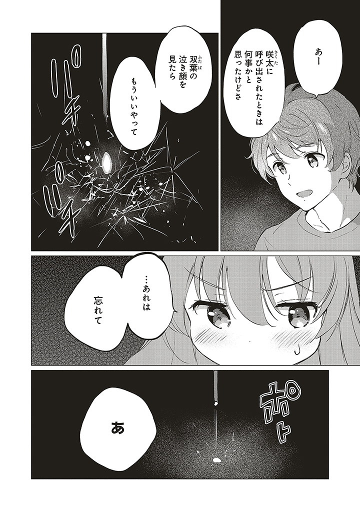 『青春ブタ野郎はロジカルウィッチの夢を見ない』
第9章 大雨の夜にすべてを流して① 前半(3/4) 
