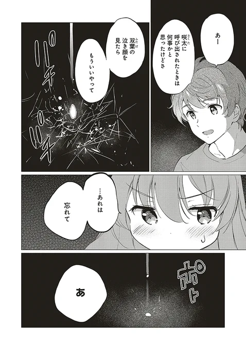 『青春ブタ野郎はロジカルウィッチの夢を見ない』
第9章 大雨の夜にすべてを流して① 前半(3/4) 
