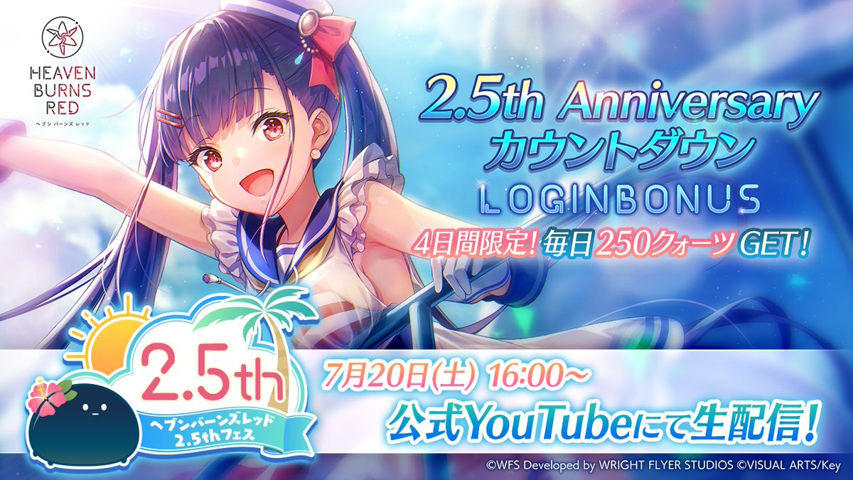 予告】 いよいよ #ヘブバン 2.5周年目前！ 明日7月17日より、4日間限定 