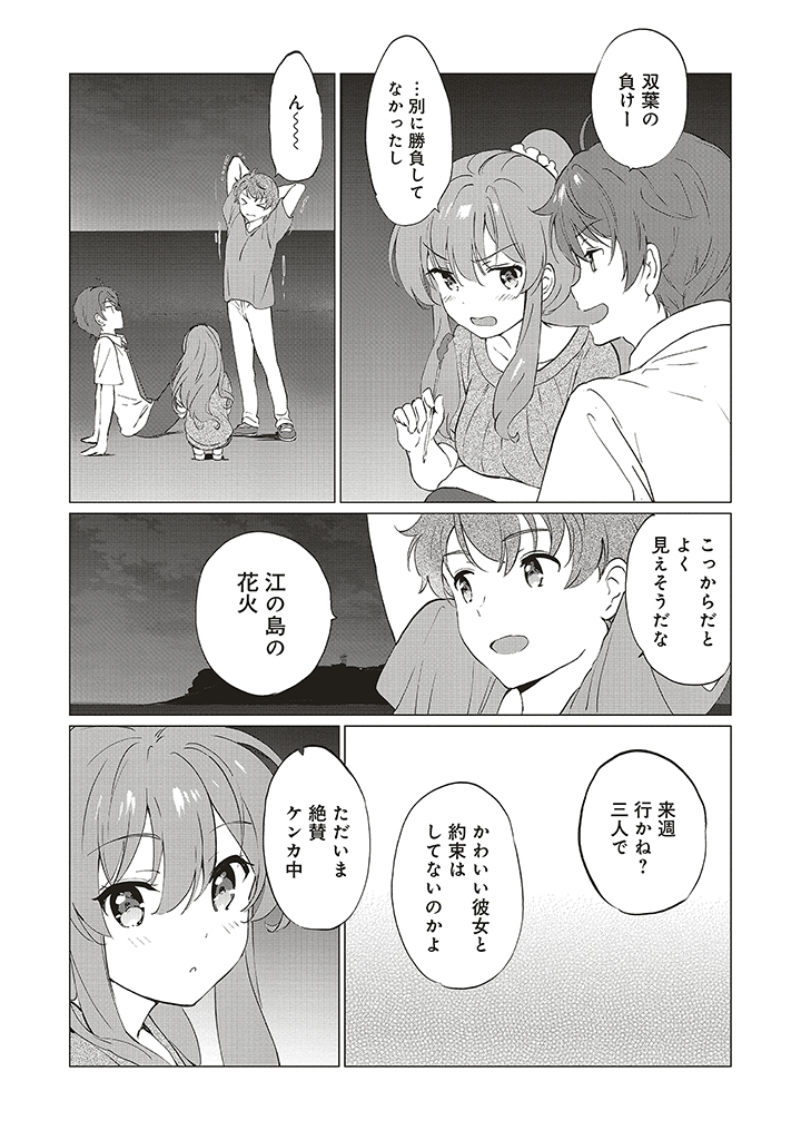 『青春ブタ野郎はロジカルウィッチの夢を見ない』
第9章 大雨の夜にすべてを流して① 前半(3/4) 