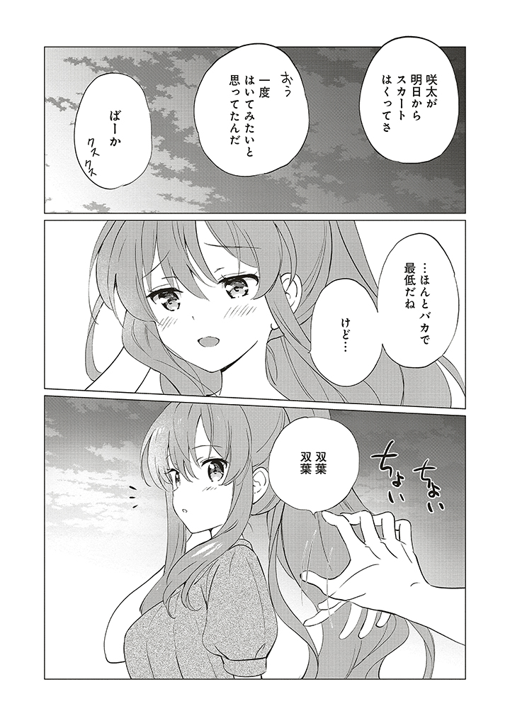 『青春ブタ野郎はロジカルウィッチの夢を見ない』
第9章 大雨の夜にすべてを流して① 前半(4/4) 