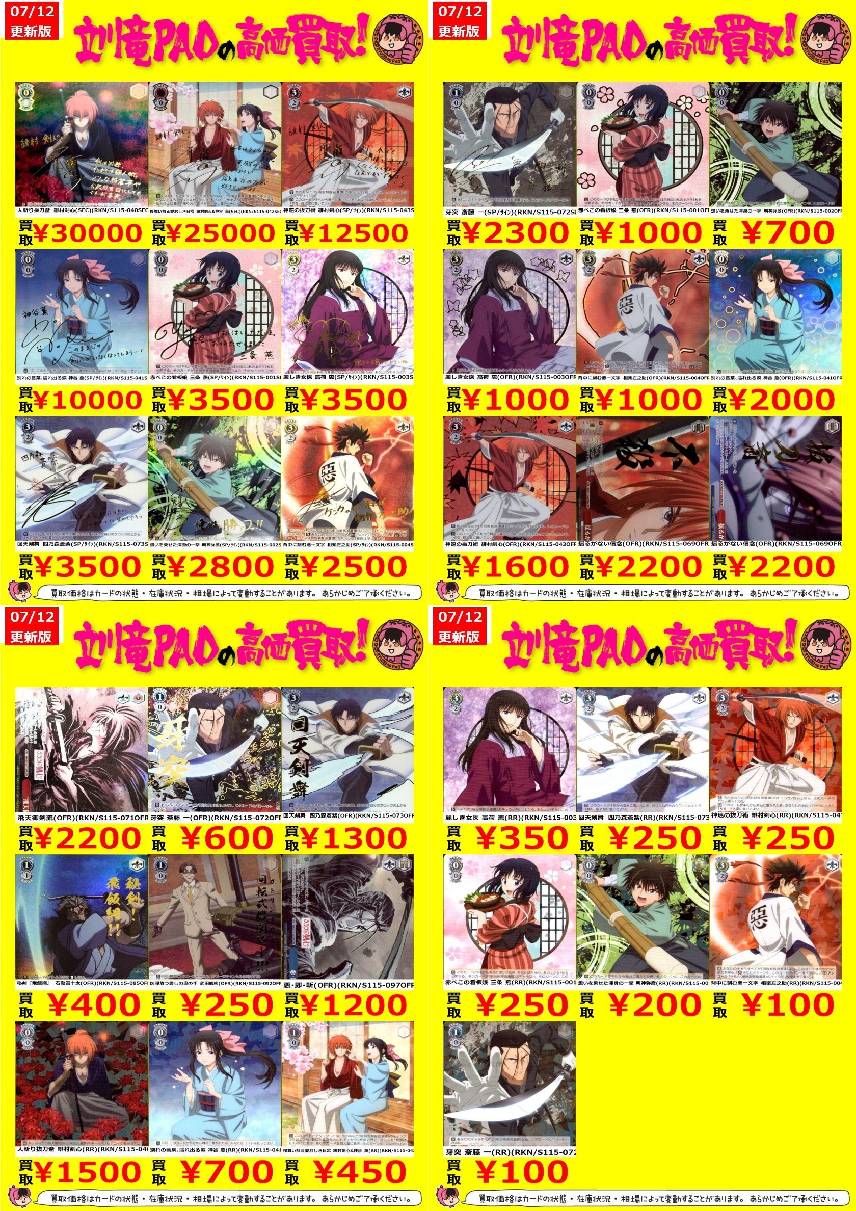OFR仕様】“飛天御剣流”[WS_RKN/S115-071OFR] - マスターズ